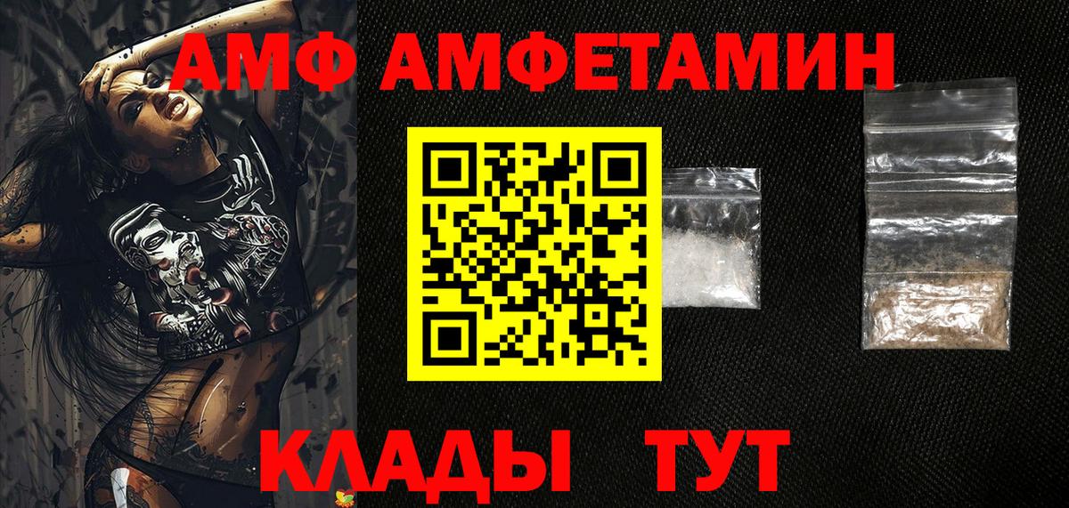 Фурманов  Amphetamine  Вход с VPN  АМФ VHQ 