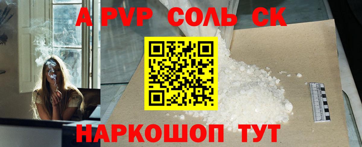 A PVP мука  Alpha-PVP  Фурманов  где продают наркотики  Alpha-PVP СК КРИС 