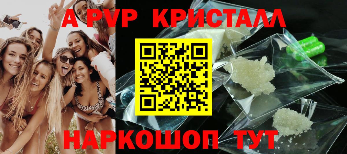 А ПВП Crystall  Вход с VPN  Фурманов  Alfa_PVP кристаллы  Alpha PVP крисы CK 