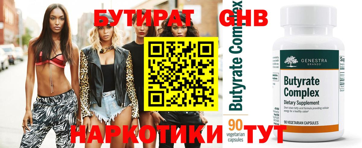 БУТИРАТ оксана Фурманов