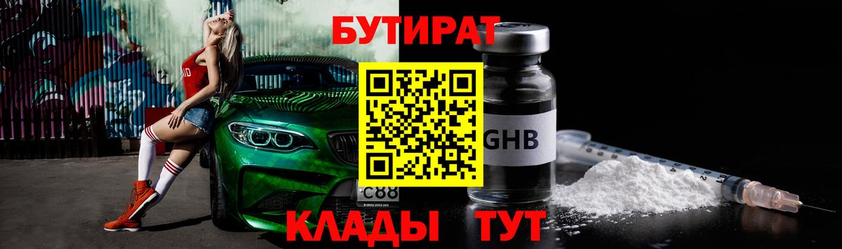 Бутират 1.4BDO  Фурманов 