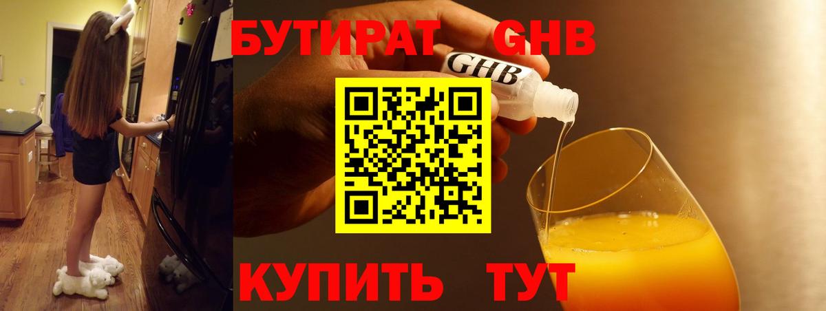БУТИРАТ бутик Фурманов