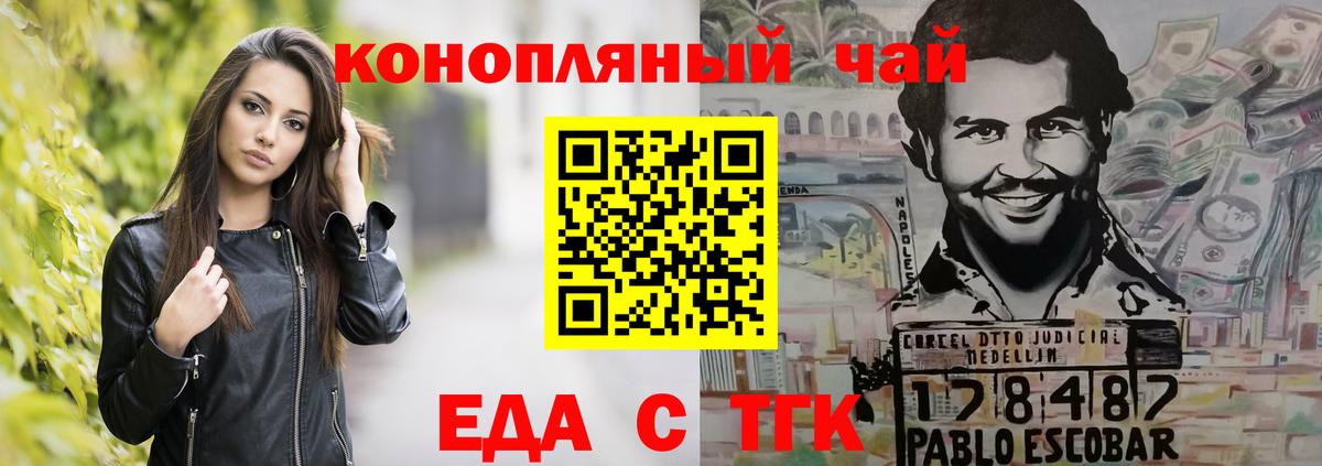 Еда ТГК конопля  Вход с VPN  Фурманов 