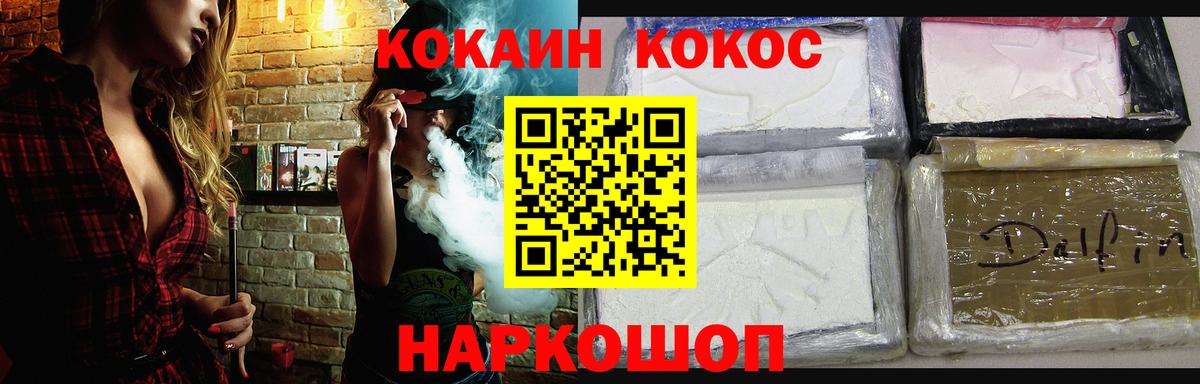 КОКАИН Columbia  Вход с VPN  Фурманов  Cocaine  COCAIN FishScale 