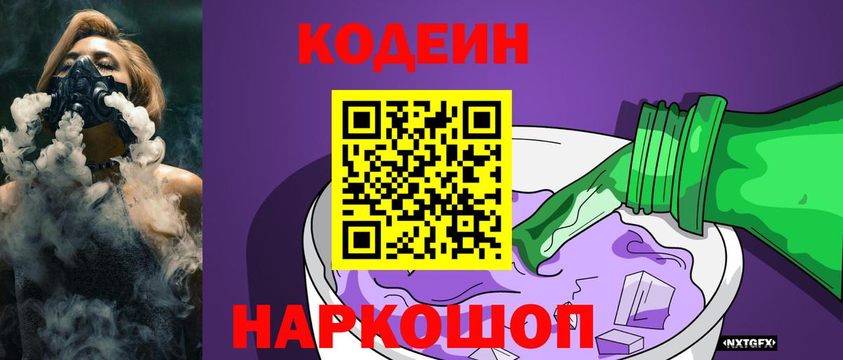 Кодеин Purple Drank  Кодеин Purple Drank  Фурманов  Вход с VPN 