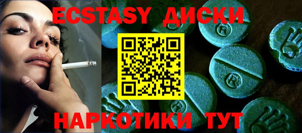 Ecstasy диски Фурманов