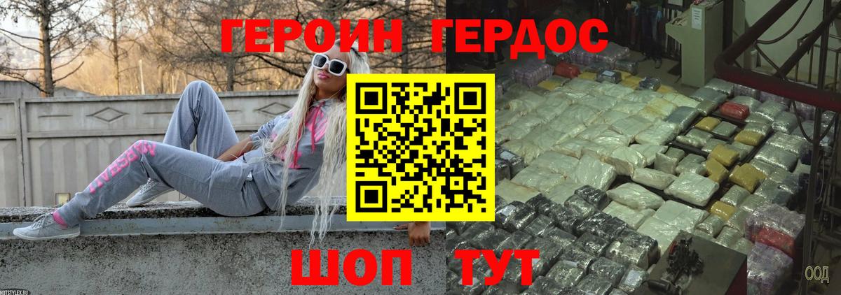 ГЕРОИН VHQ Фурманов