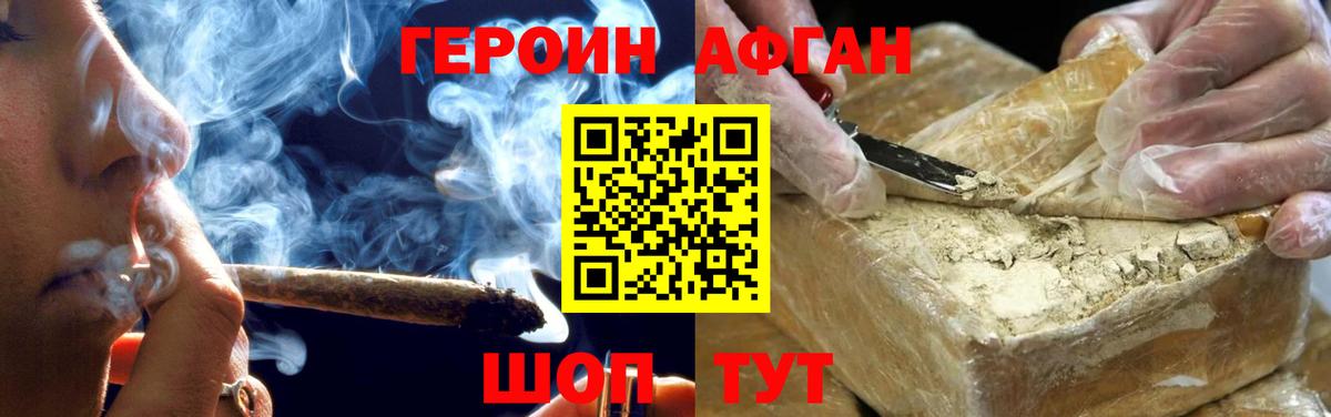 ГЕРОИН  Фурманов  Героин VHQ 