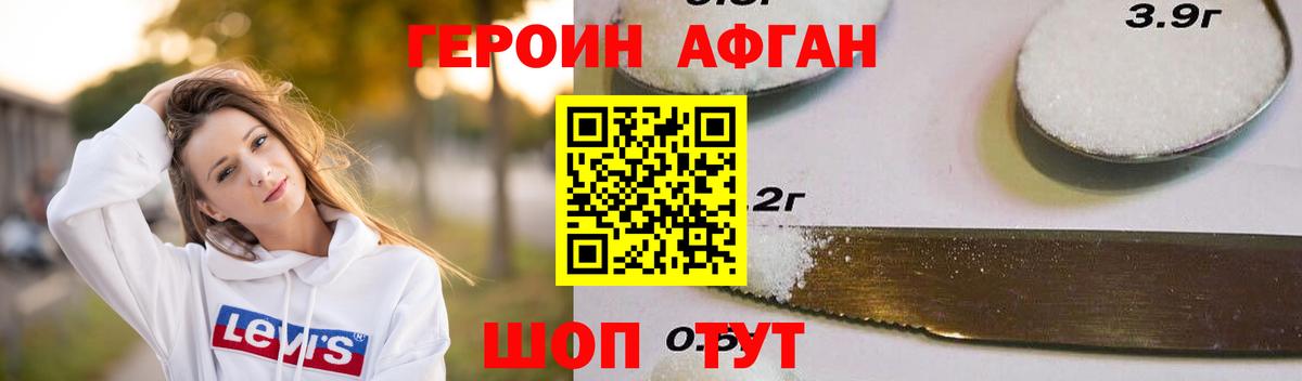 Героин Heroin Фурманов