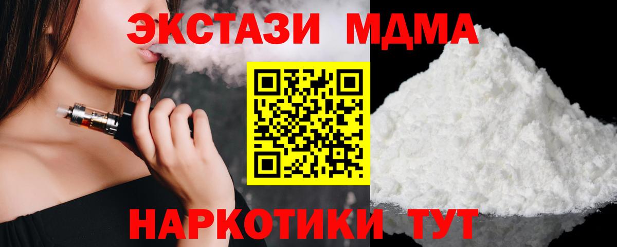 MDMA молли Фурманов