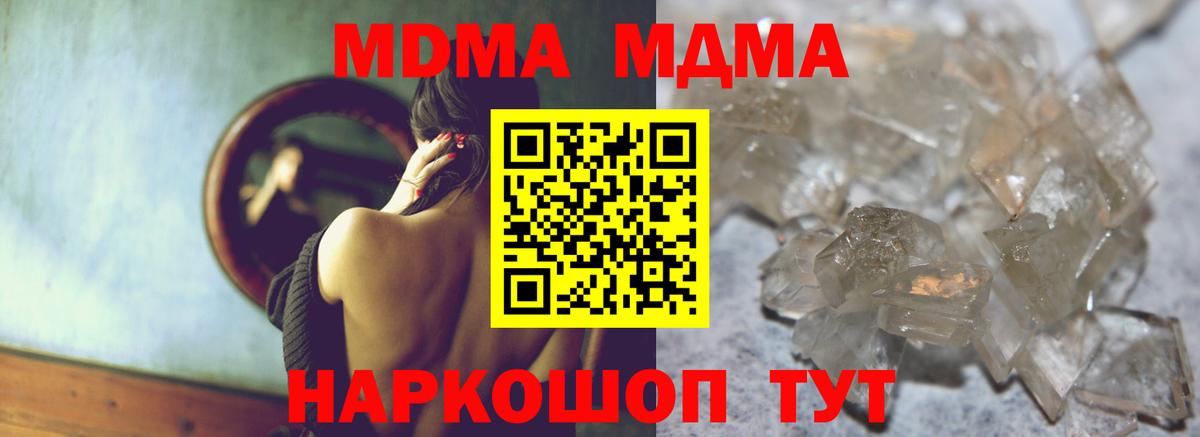 МДМА кристаллы  Фурманов  MDMA Molly 