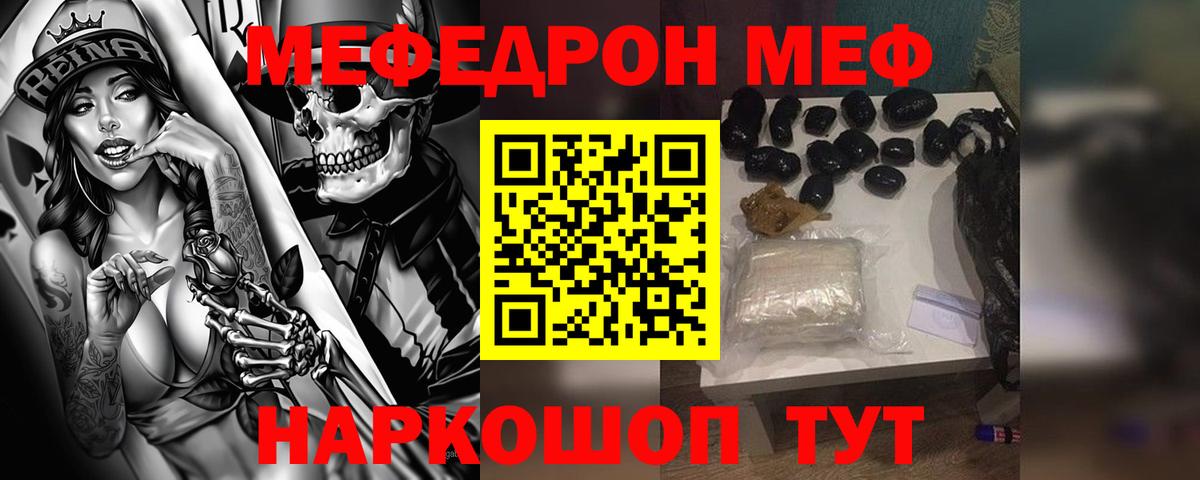 МЕФ кристаллы  Мефедрон mephedrone  МЕФ  Вход с VPN  Фурманов 