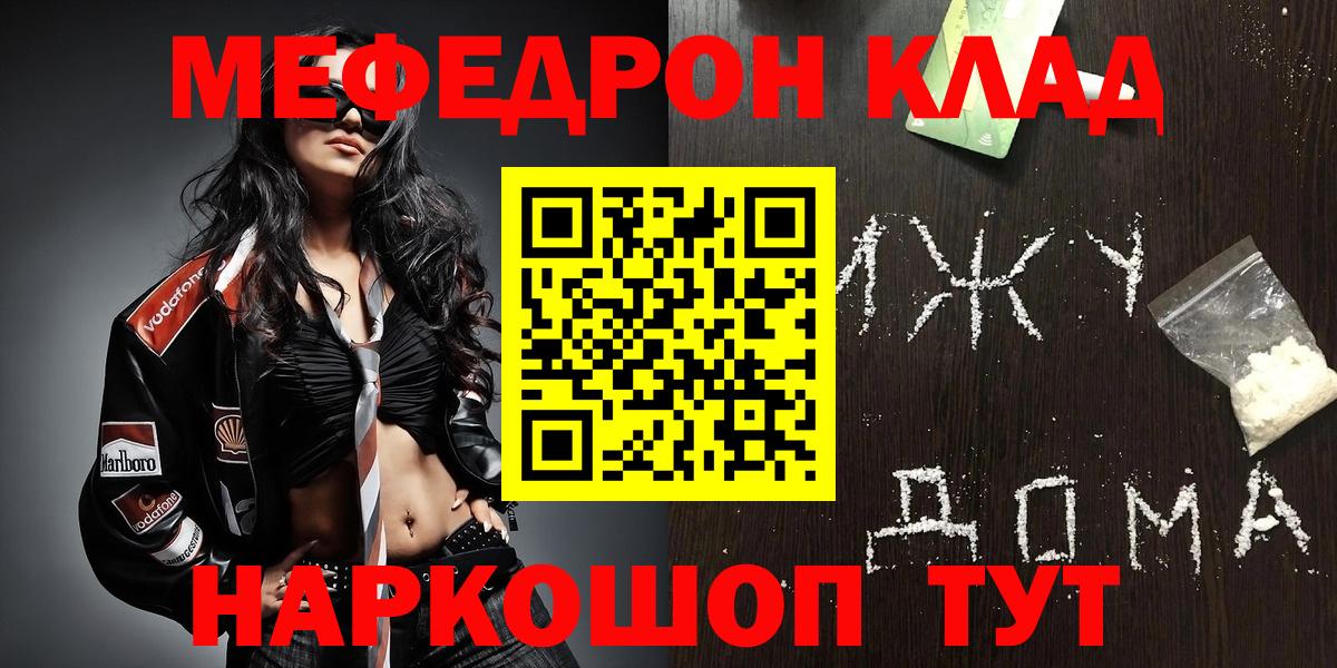 МЯУ-МЯУ кристаллы  МЯУ-МЯУ  МЕФ VHQ  Фурманов 