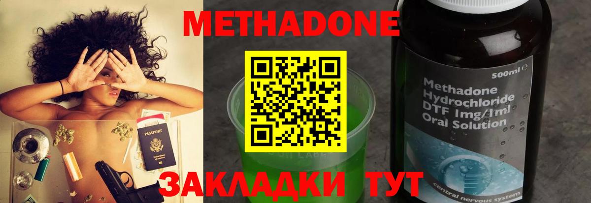Метадон мёд  Метадон methadone  Фурманов 