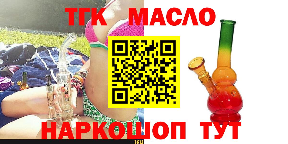 Дистиллят ТГК вейп с тгк  Дистиллят ТГК гашишное масло  Вход с VPN  дарнет шоп  Фурманов 